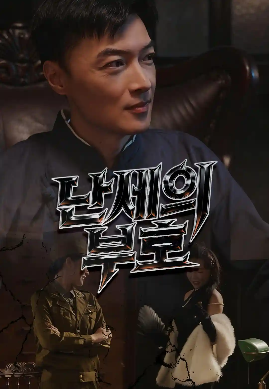 난세의 부호