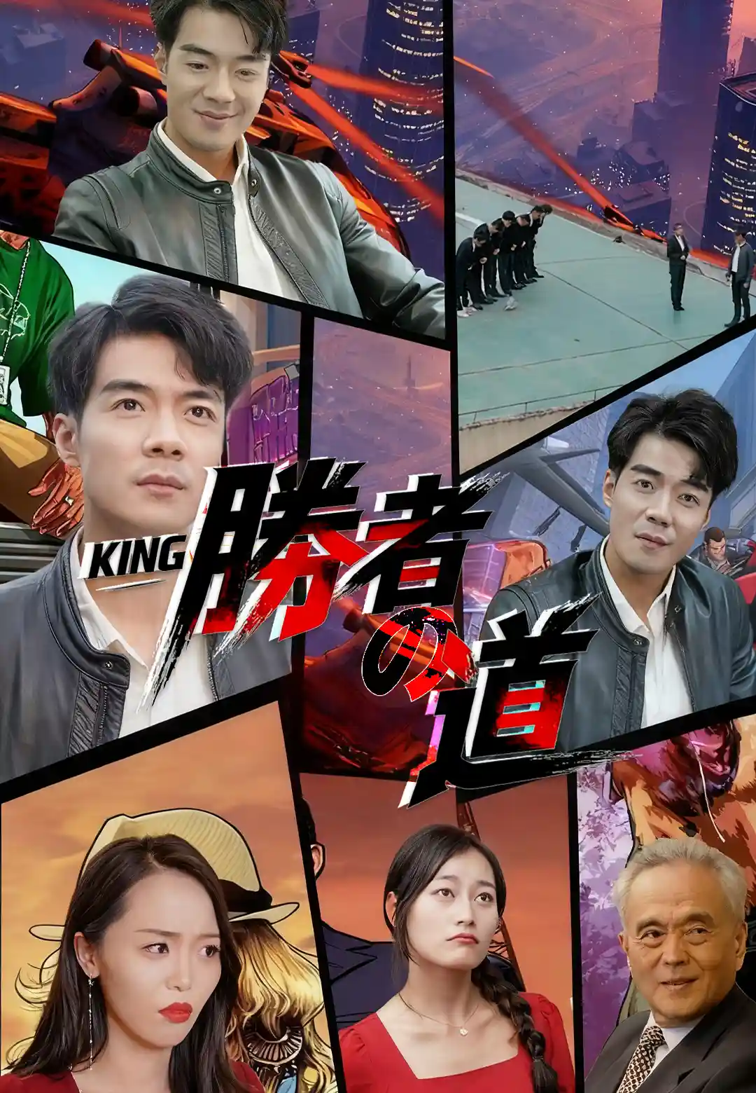 勝者の道