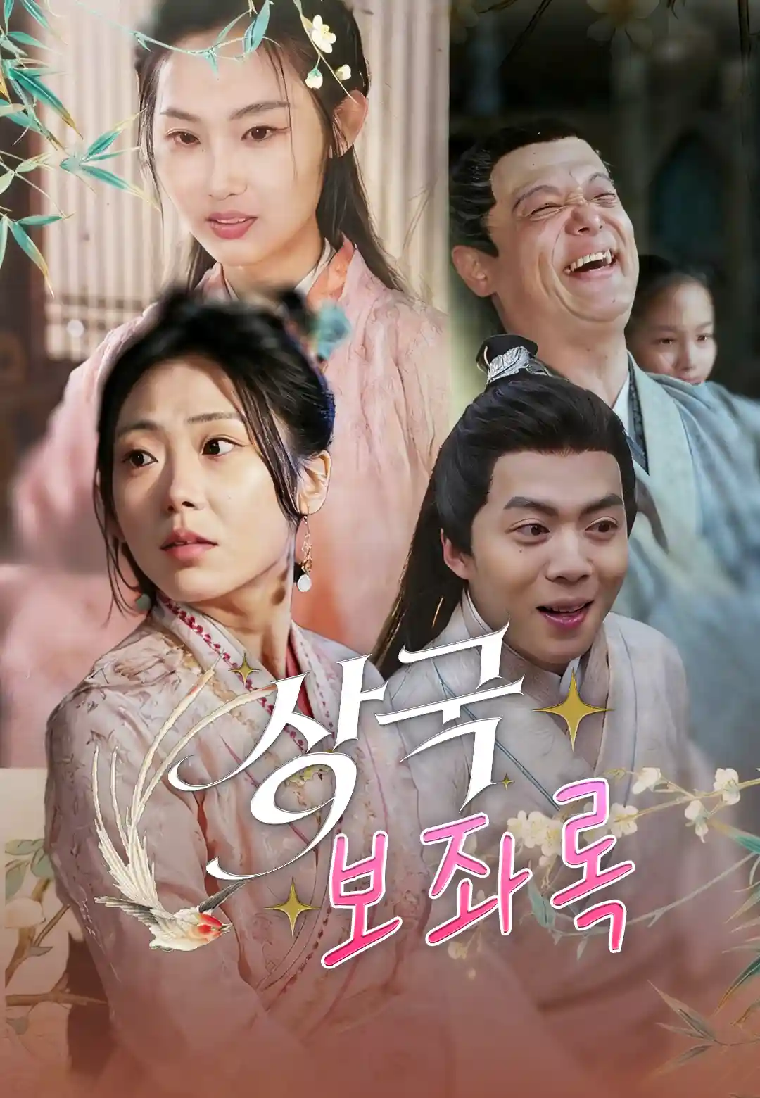 삼국 보좌록