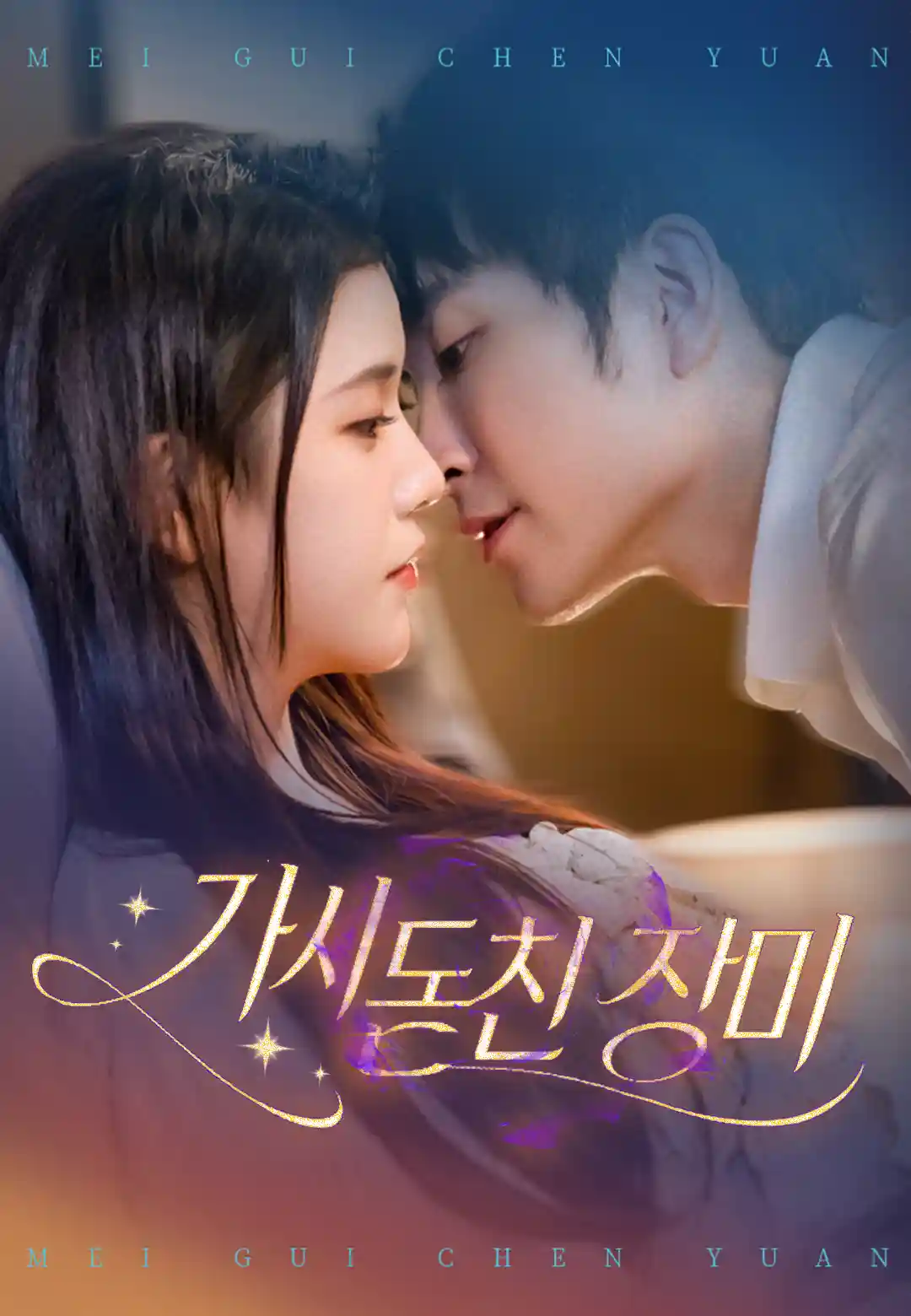 가시 돋친 장미