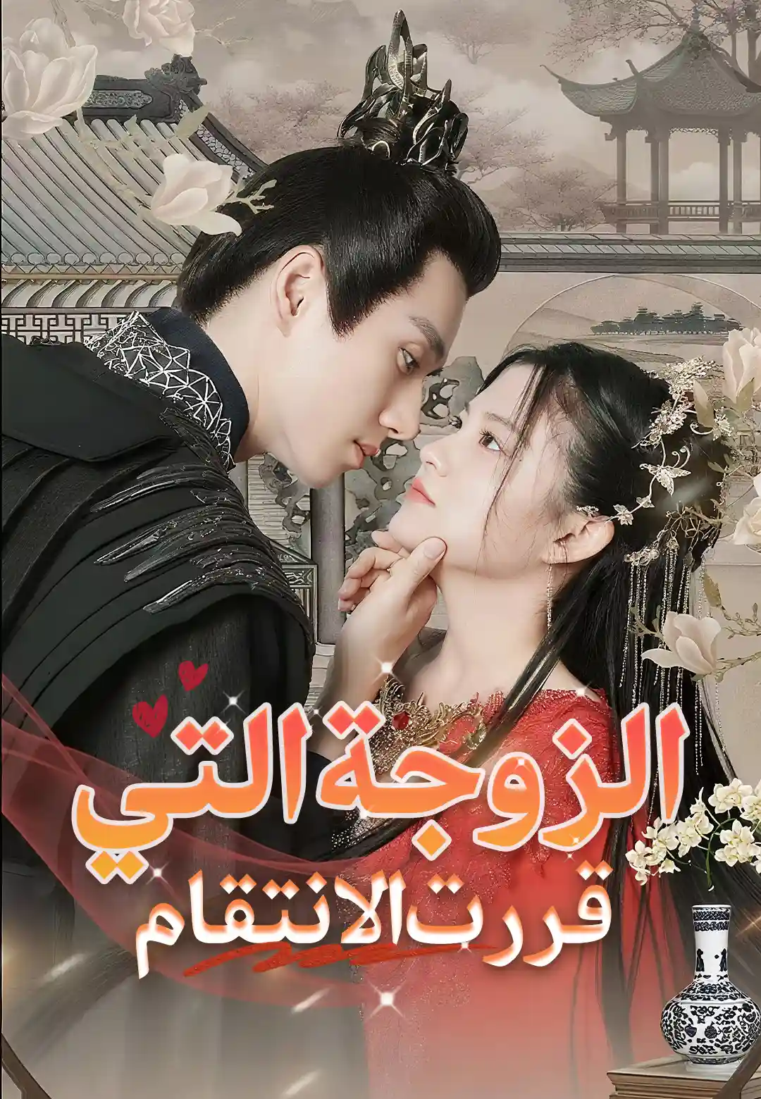 الزوجة التي قررت الانتقام