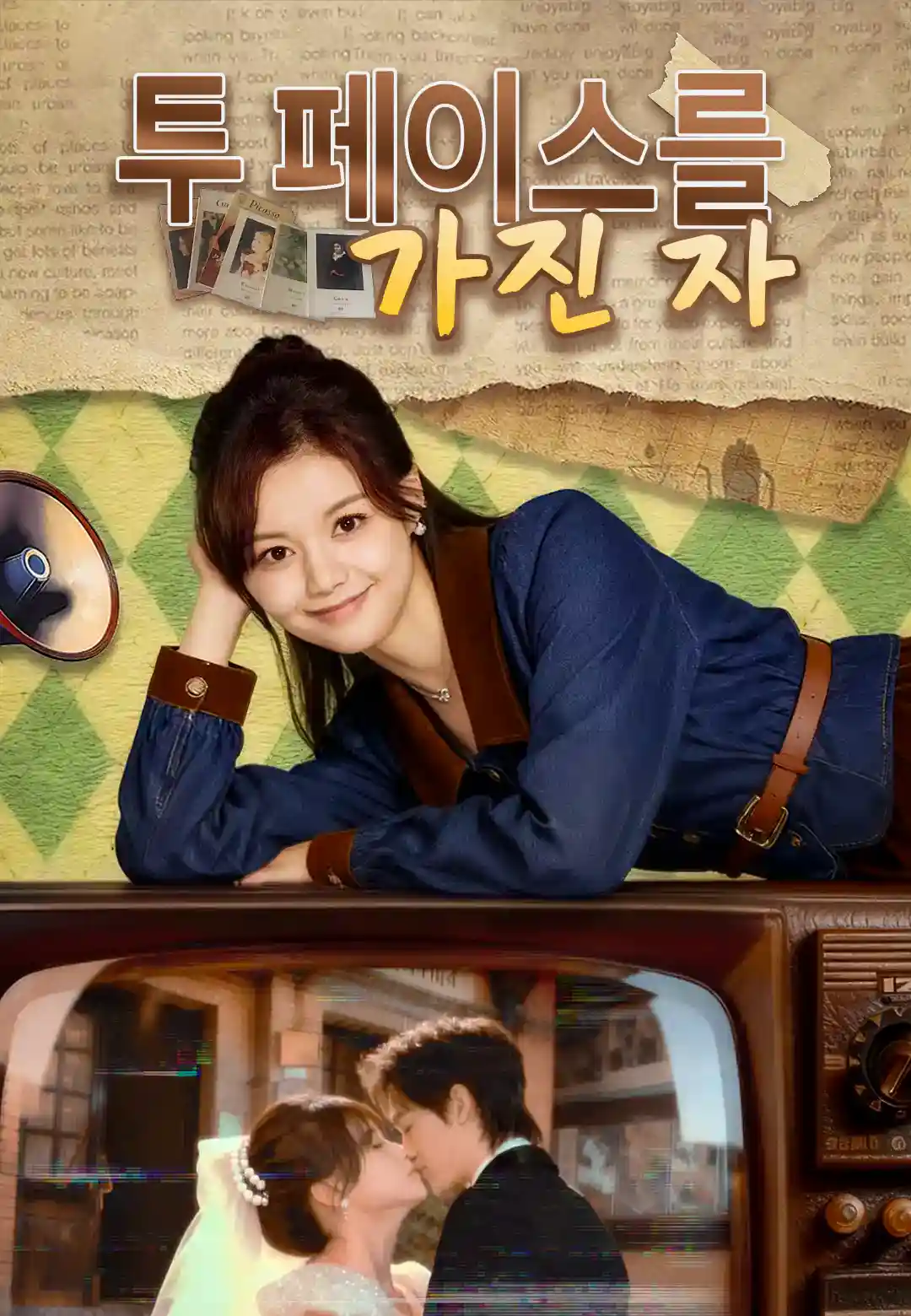 투 페이스를 가진 자