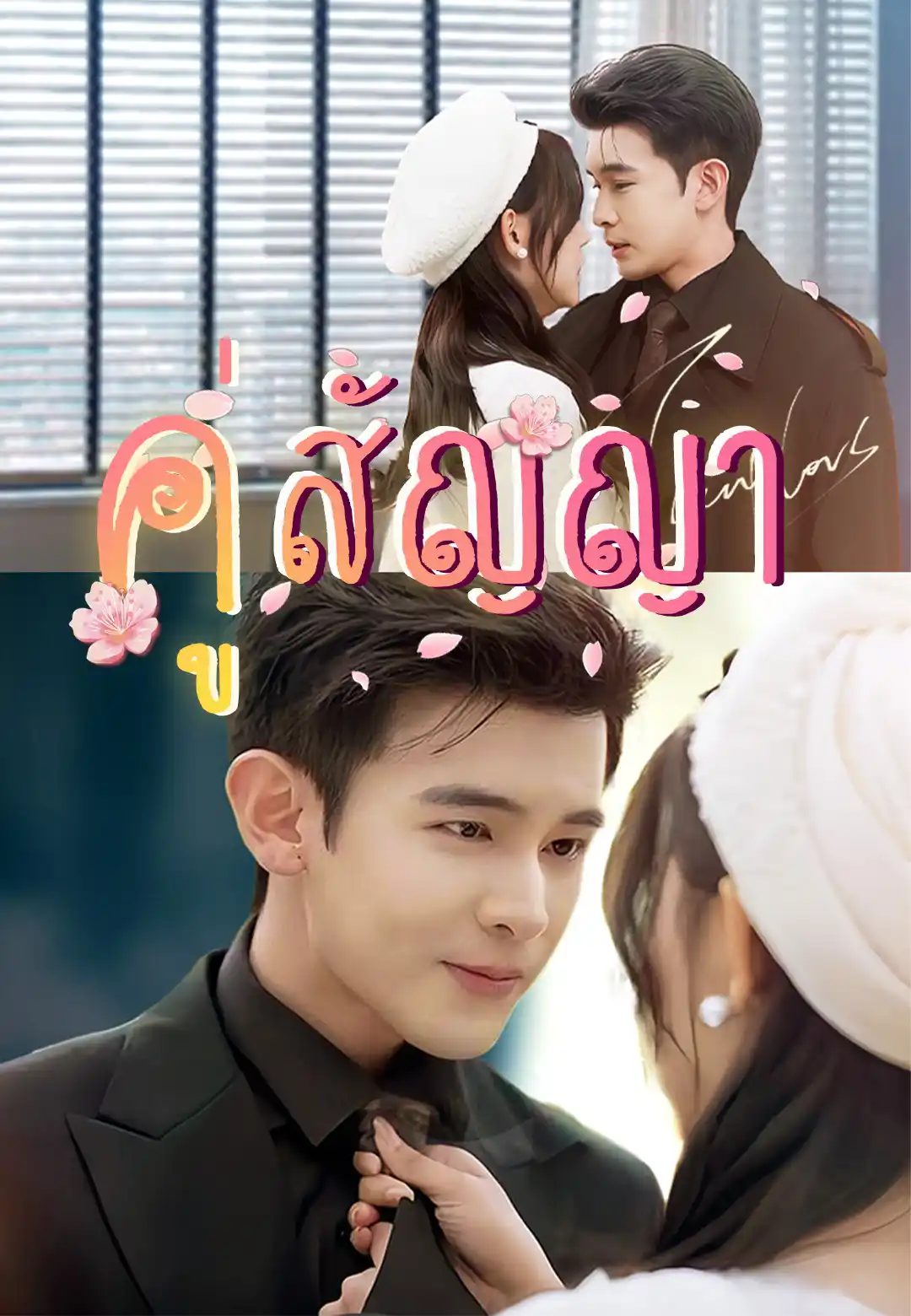 คู่สัญญา