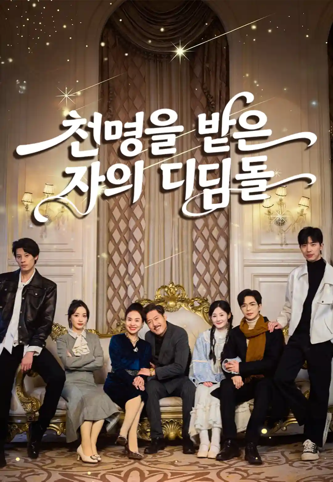 천명을 받은 자의 디딤돌