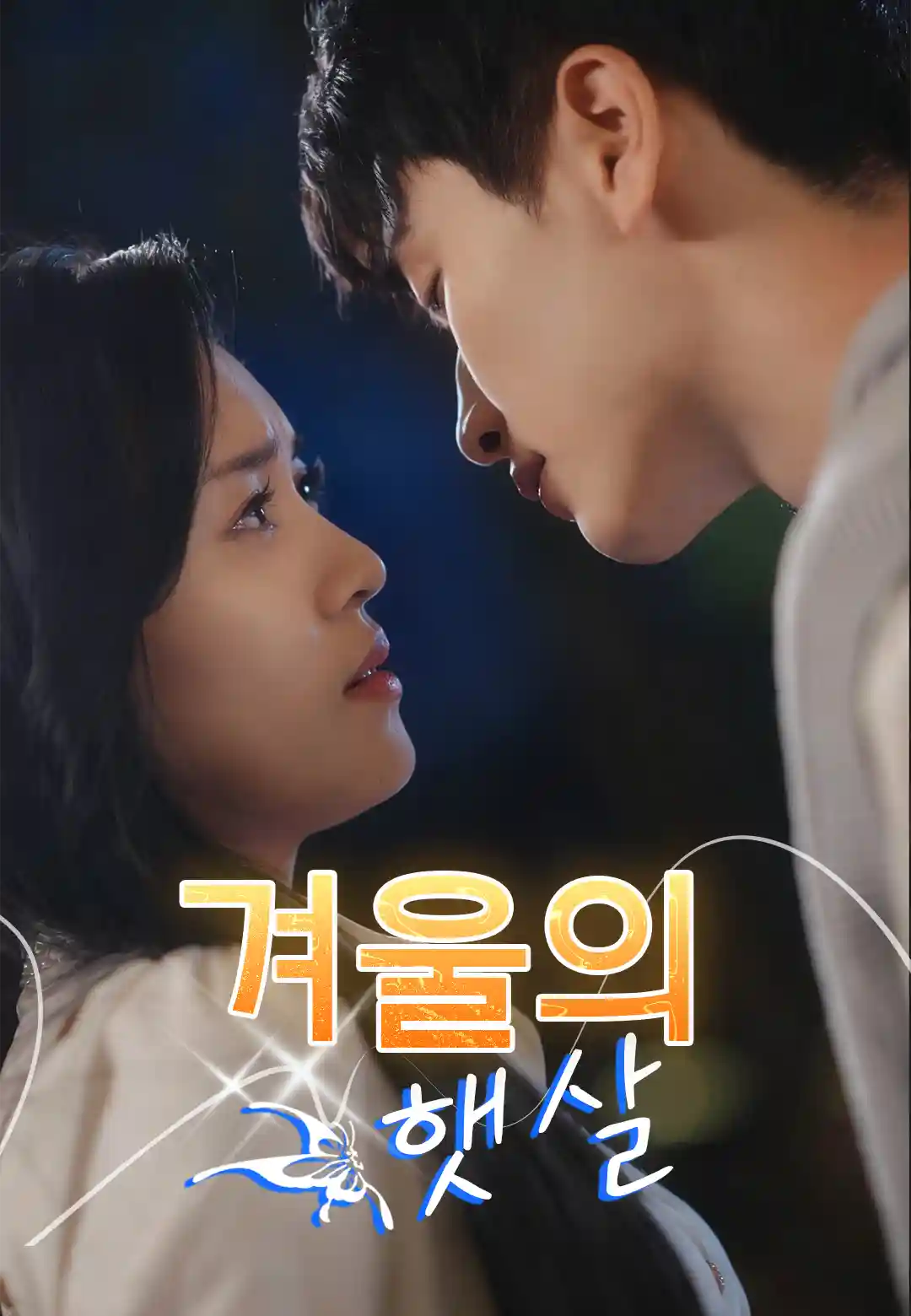 겨울의 햇살