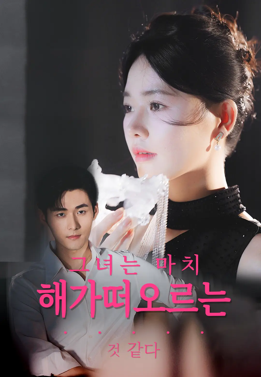 그녀는 마치 해가 떠오르는 것 같다