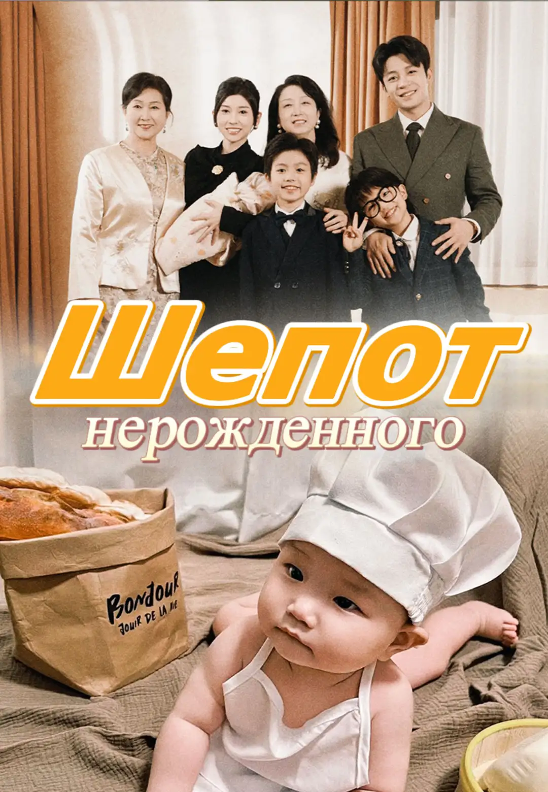 Шепот нерожденного