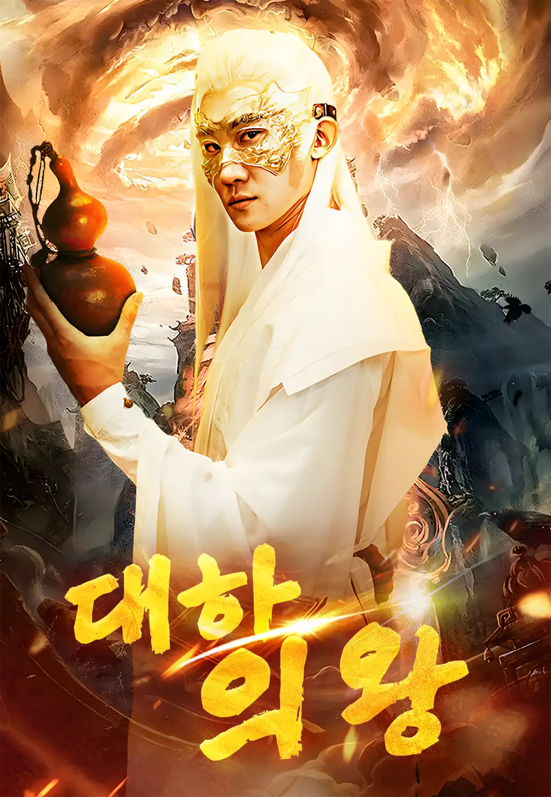 대하 의왕