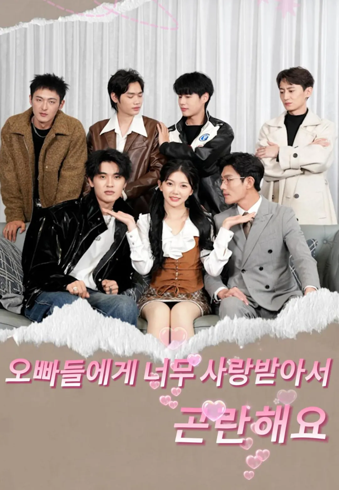 오빠들에게 너무 사랑받아서 곤란해요