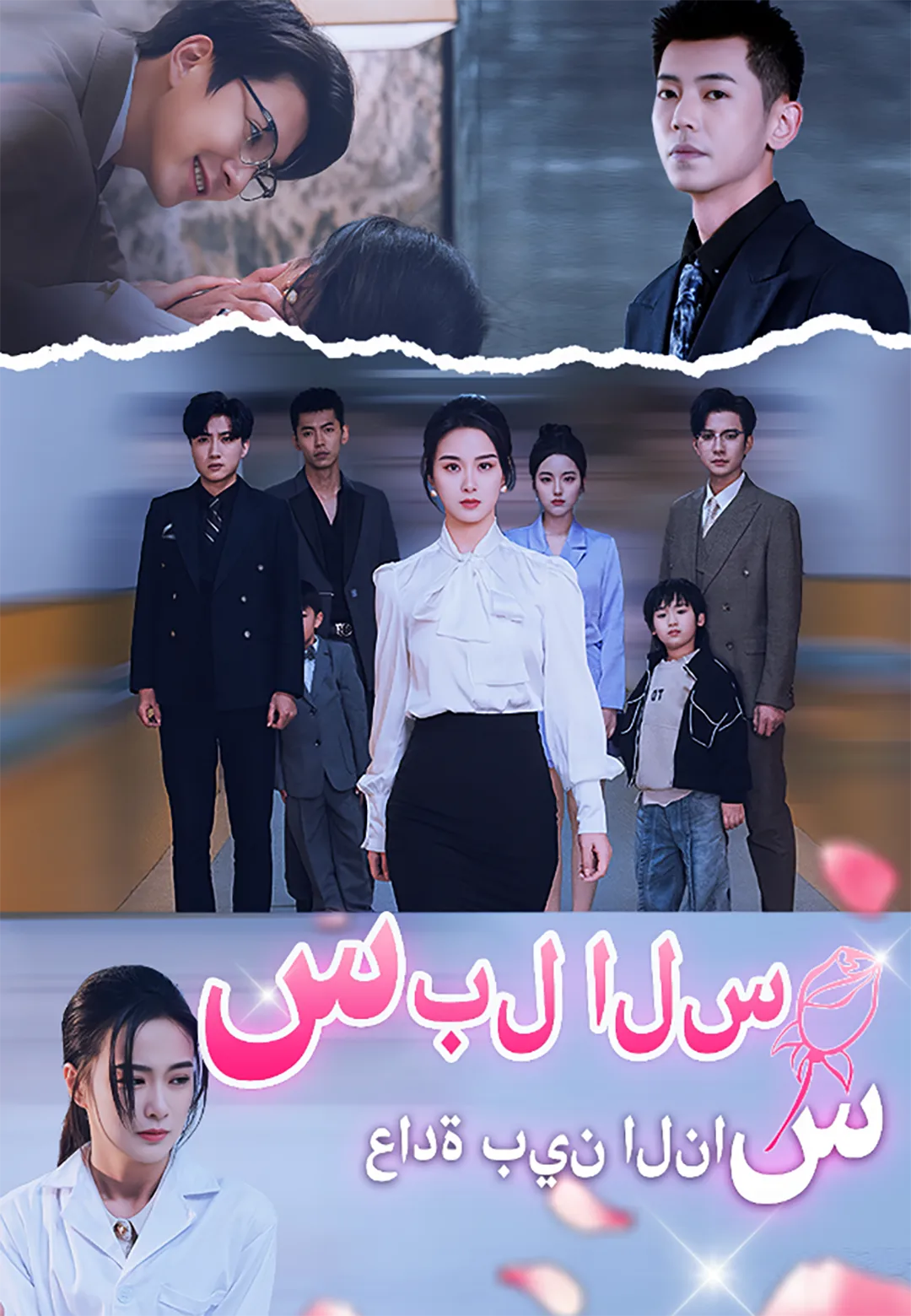 سبل السعادة بين الناس