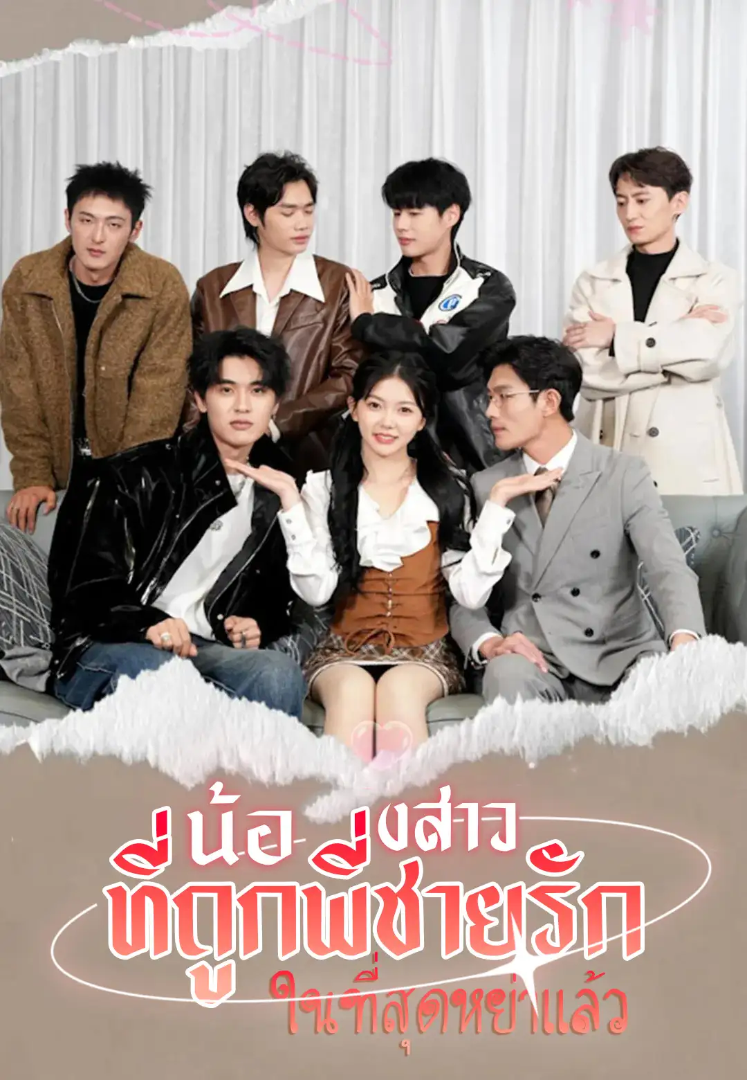 น้องสาวที่ถูกพี่ชายรัก  ในที่สุดหย่าแล้ว 