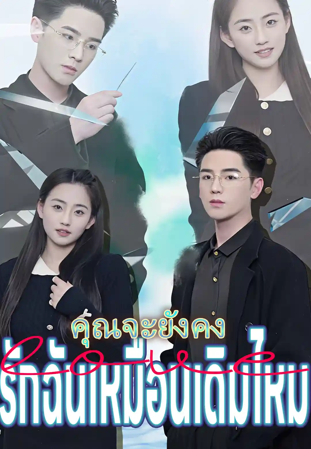 Cinta yang Terluka