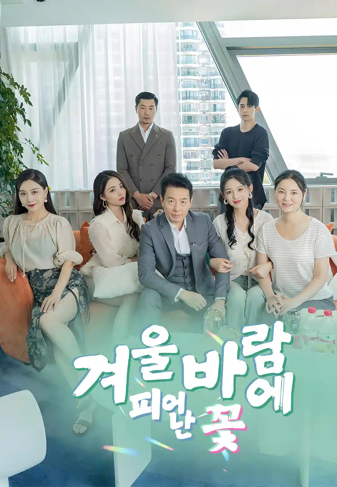 겨울바람에 피어난 꽃