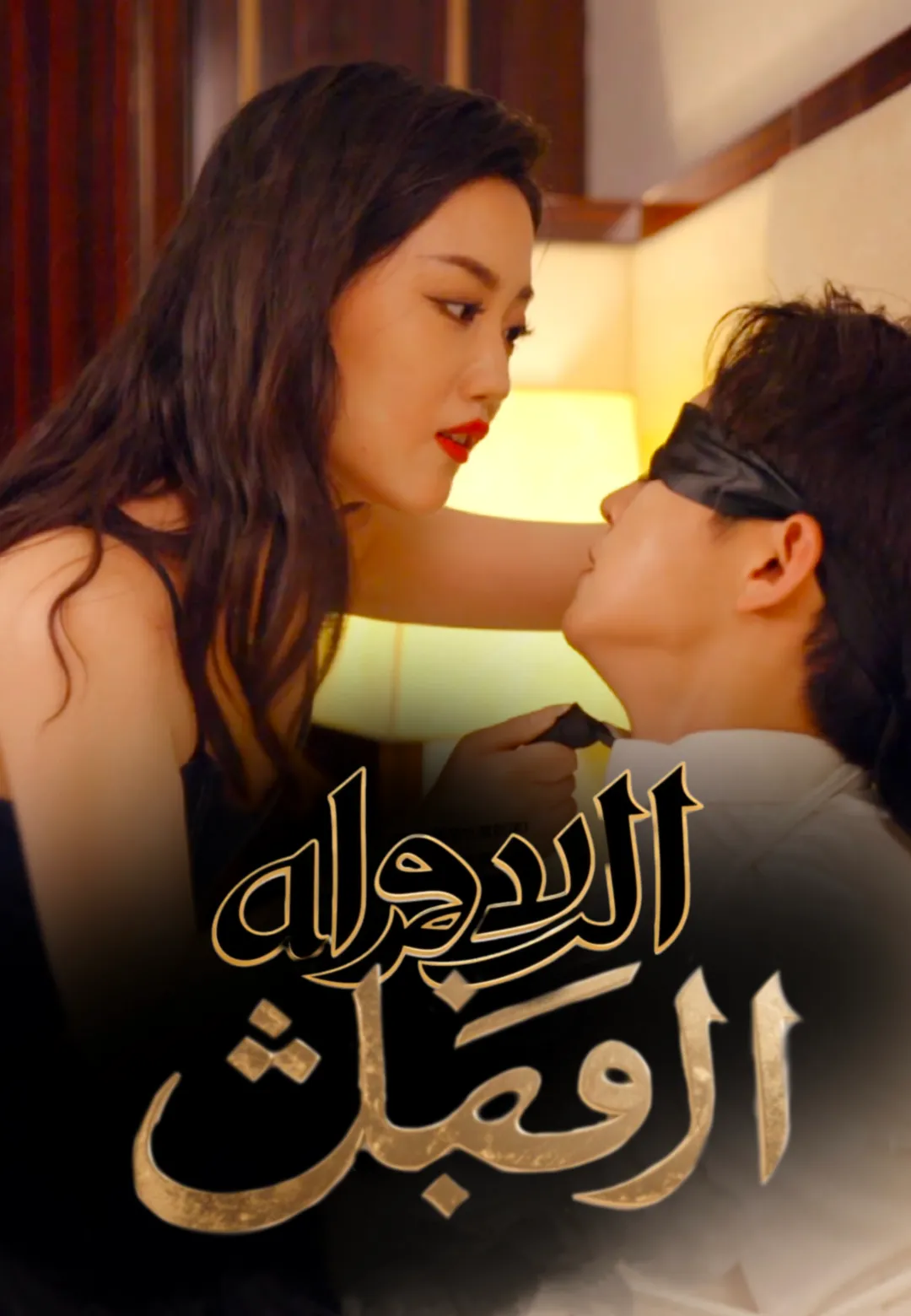 القدر المحتوم
