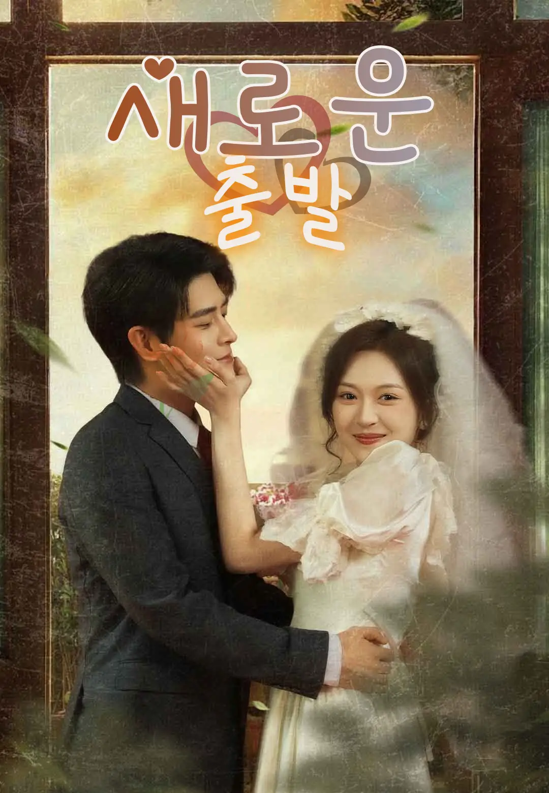 새로운 출발