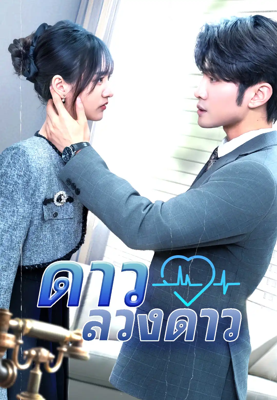  ดาวลวงดาว