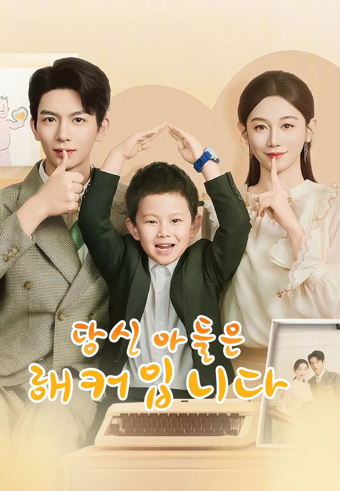 당신 아들은 해커입니다